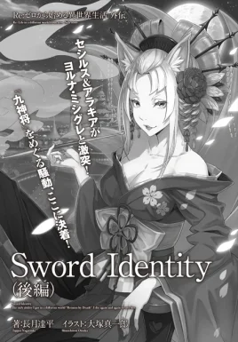 Re Zero Sword Identity Final Part SS Cover