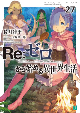 Re Zero Volume 27 Cover