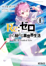 Daisanshou Manga Volume 8