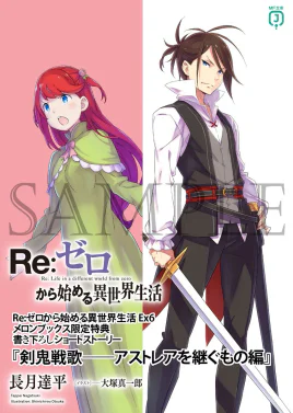 Re Zero Sword Demon Battle Ballad The One Who Succeeds Astrea SS Cover