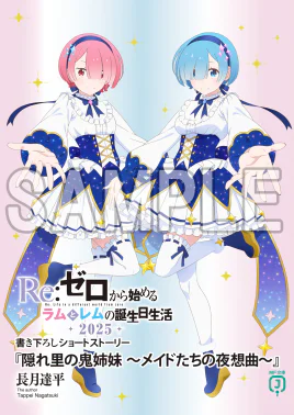The Oni Sisters of the Hidden Village ~The Maids's Nocturne~ SS Cover