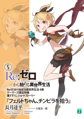 Felt-chan Gathers Thugs