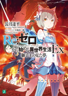 Re Zero Ex Volume 1 Cover