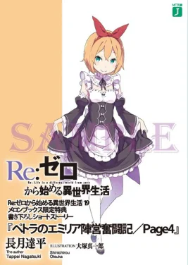 Re Zero Petra's Emilia Camp Struggle 4 SS Cover