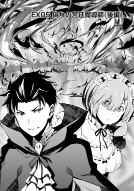 Manga Arc 2 Chapter EX05
