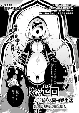 Daiyonshou Chapter 23
