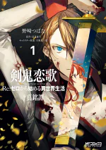 Shinmeitan Manga Volume 1