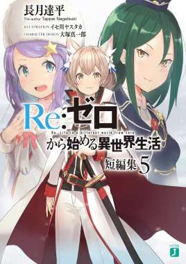 Re Zero Tanpenshuu Volume 5 Cover