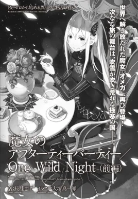 Re Zero One Wild Night Part 1 SS Cover