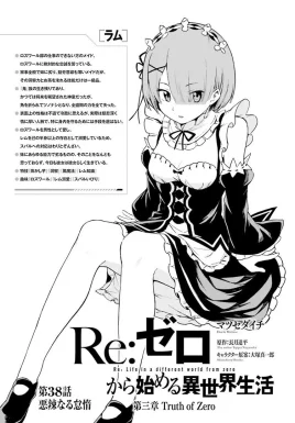 Daisanshou Chapter 38