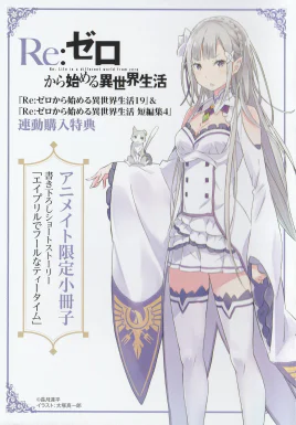 Re Zero A Foolish Teatime in April SS