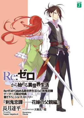 Re Zero The Bride's Father SS Cover