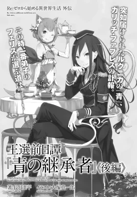 Re Zero The Successor of Blue Final Part SS Cover