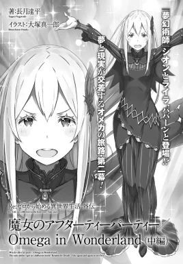 Re Zero Omega in Wonderland Part 2 SS Cover