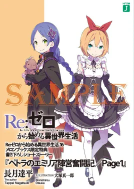 Re Zero Petra's Emilia Camp Struggle 1 SS Cover