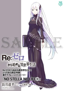 Re Zero No Stella No Life 3 SS Cover