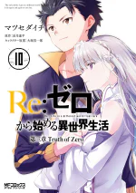 Daisanshou Manga Volume 10