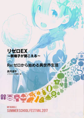 Re Zero I Can Hear the Festival Music SS