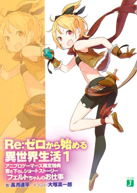 Re Zero Felt-chan's Job SS Cover