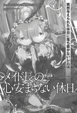 Re Zero The Head Maid's Unrestful Holiday SS Cover