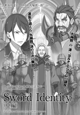 Re Zero Sword Identity Part 2 SS Cover
