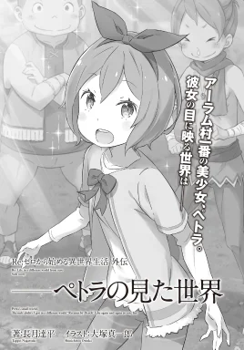 Re Zero The World Petra Saw SS Cover