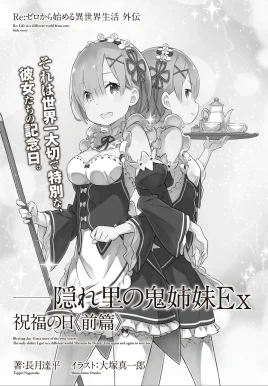 Re Zero Ex Blessing Day Part 1 SS Cover