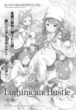 Re Zero Lugunican Hustle Part 1 SS Cover