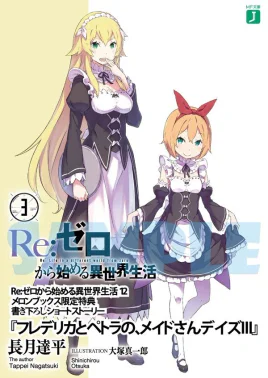 Re Zero Frederica and Petra's Maid-san Days III SS Cover
