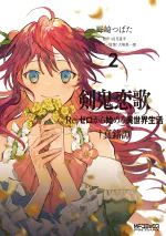 Shinmeitan Manga Volume 2