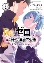 Daisanshou Manga Volume 5