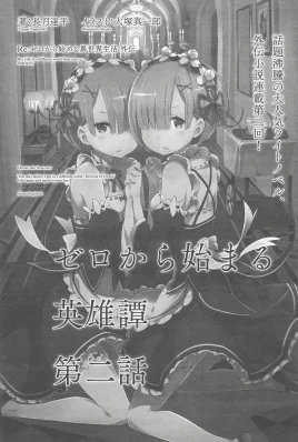 Re Zero Heroic Tale from Zero Episode 2 SS Cover