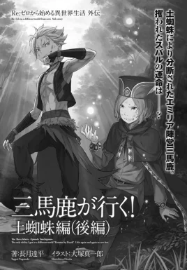 Re Zero Earth Spider Episode Part 3 SS Cover