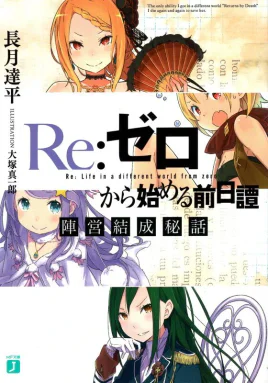 Zenjitsutan Camp Formation Stories