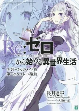 Emily-san's Maid Path Cover