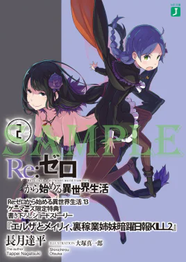 Re Zero Assassin Sisters' Dark Diary KILL 2 SS Cover