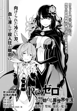 Daiyonshou Chapter 14