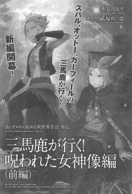 Re Zero Cursed Goddess Statue Episode Part 1 SS Cover