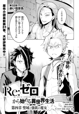 Daiyonshou Chapter 32