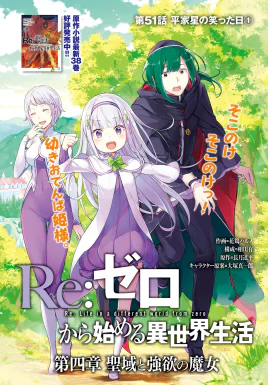 Daiyonshou Chapter 51