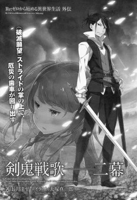 Re Zero Sword Demon Battle Ballad Act 2 SS Cover