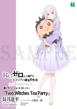 Re Zero Two Witches Tea Party SS Cover