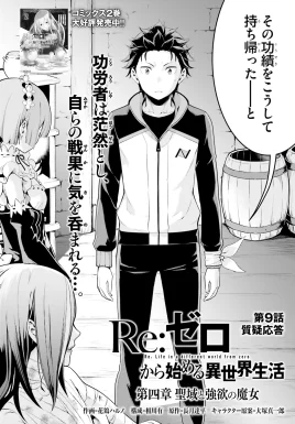 Daiyonshou Chapter 9