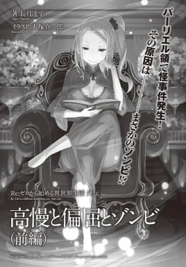 Re Zero Pride and Prejudice and Zombies Part 1 SS Cover