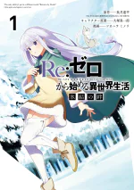 Bonds of Ice Manga Volume 1