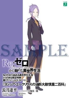 Joshua SS Careful Encylopedia 2