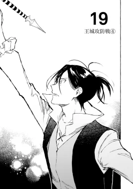 Re Zero Shinmeitan Manga Chapter 19