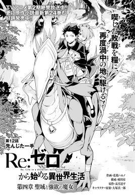Daiyonshou Chapter 12