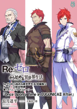 Re Zero Once Upon a Time in Lugunica II After SS Cover