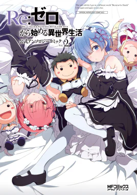 Re Zero Anthology Manga Volume 2